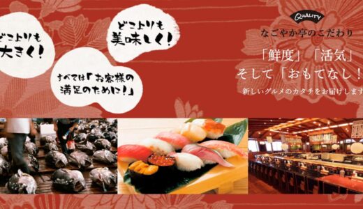 寿司を食べるなら「なごやか亭」もオススメ。札幌駅から一番近い店は？